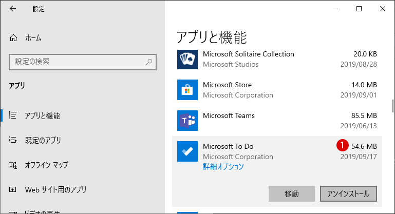 [Windows10]アプリの保存先を変更する
