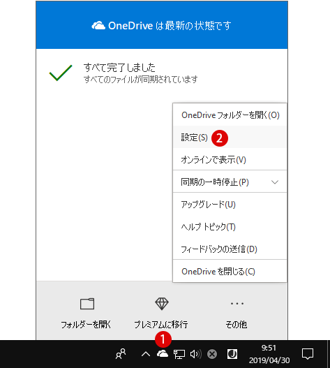 Windows 10 OneDrive 重要なフォルダーを保護する