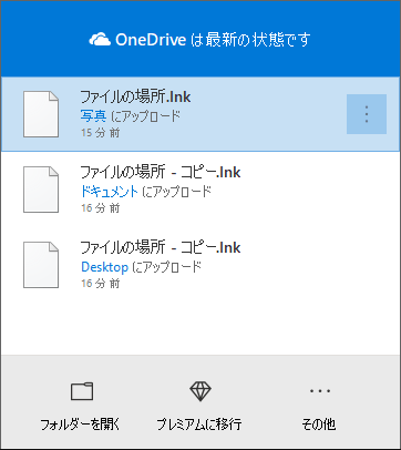 windows10 クラウドストレージサービスOneDrive