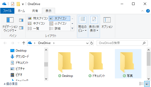 windows10 クラウドストレージサービスOneDrive