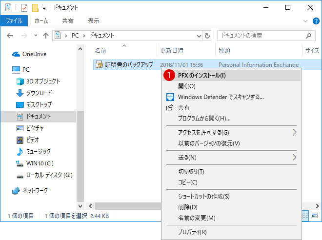 Windows10 暗号化ファイルの証明書のインポート