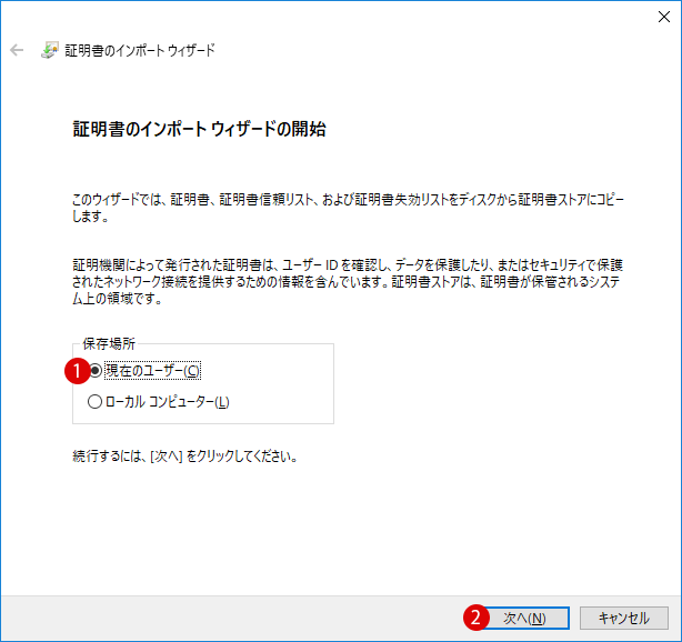 Windows10 暗号化ファイルの証明書のインポート