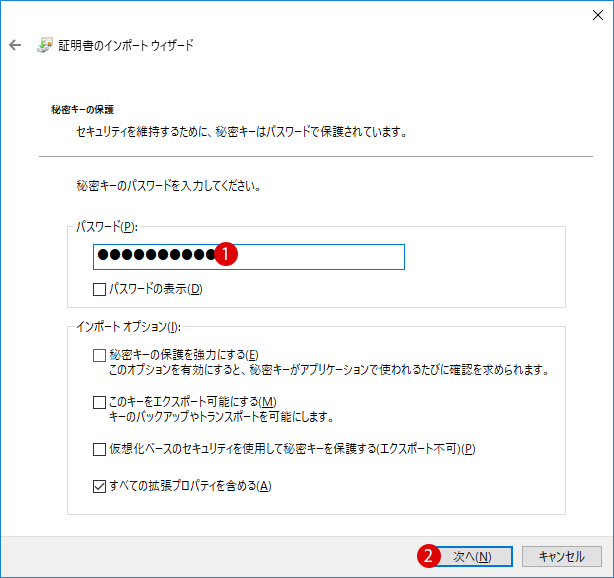 Windows10 暗号化ファイルの証明書のインポート