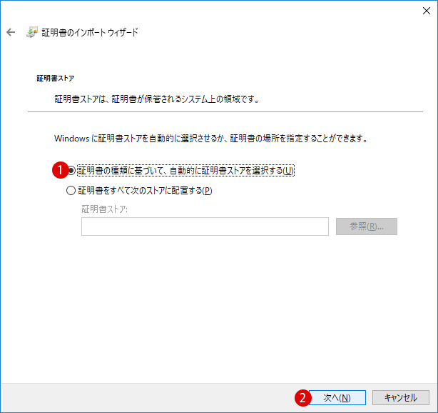 Windows10 暗号化ファイルの証明書のインポート