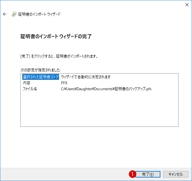 Windows10 暗号化ファイルの証明書のインポート