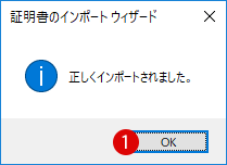 Windows10 暗号化ファイルの証明書のインポート