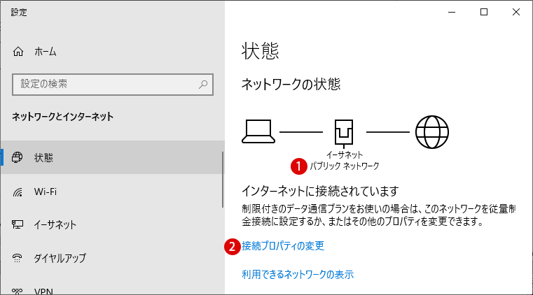 ネットワーク種類の切り替え