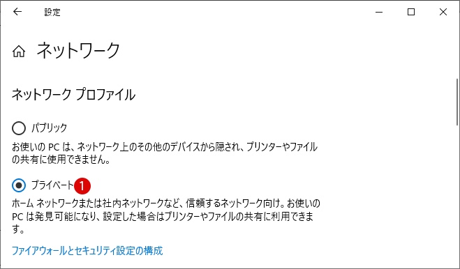 ネットワーク種類の切り替え