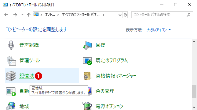 Windows記憶域プール