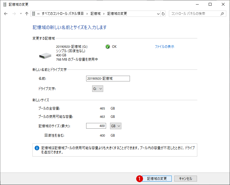 Windows記憶域プール