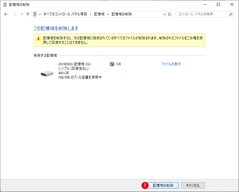 Windows記憶域プール