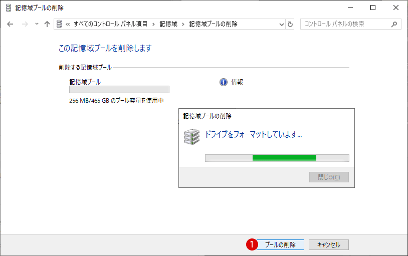 Windows記憶域プール