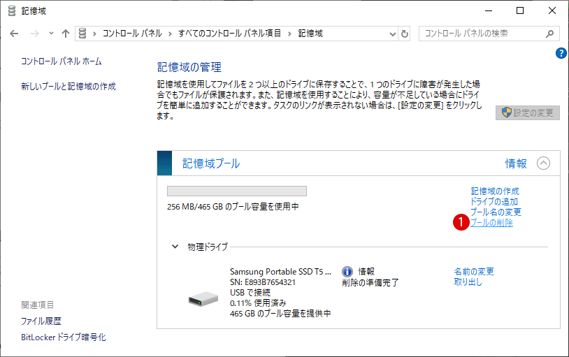 Windows記憶域プール