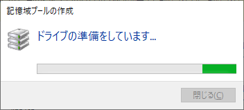 Windows記憶域プール