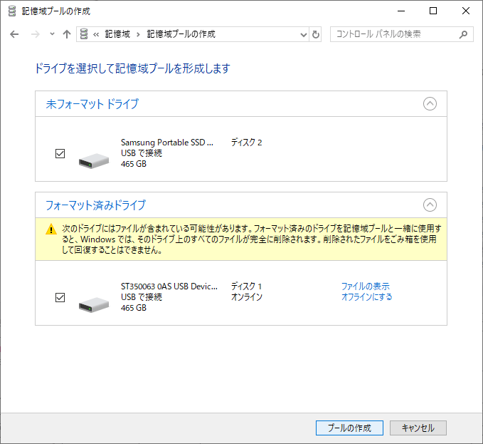 Windows記憶域プール