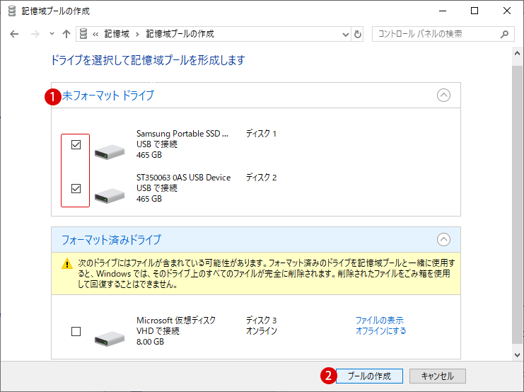 Windows記憶域プール