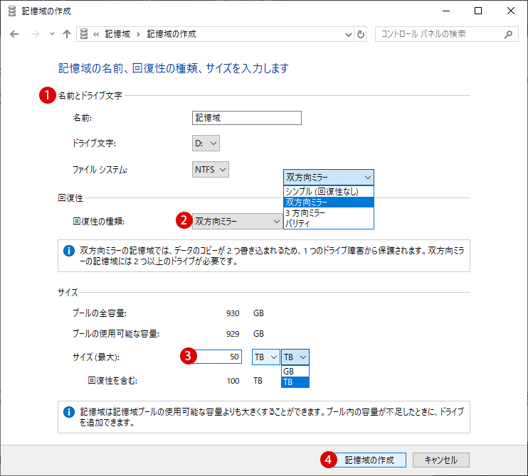 Windows記憶域プール