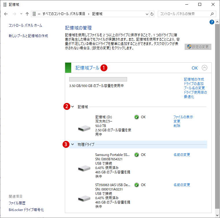 Windows記憶域プール