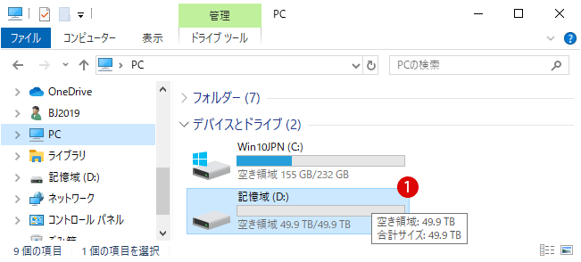 Windows記憶域プール