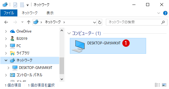 Windows 10でネットワーク探索を有効または無効にする