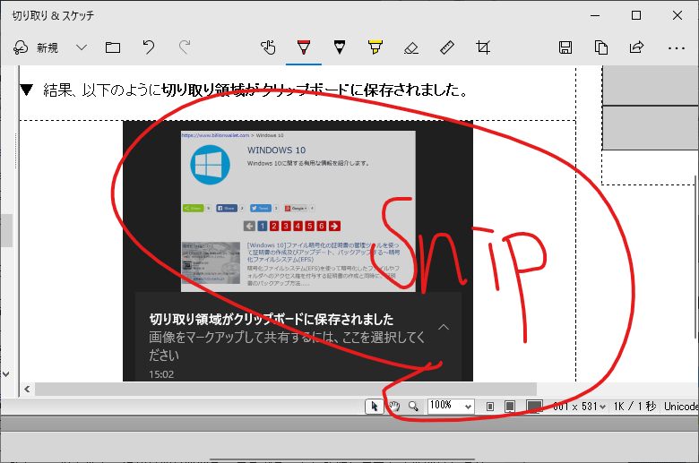 Snip＆Sketch スニップ＆スケッチ