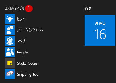 Windows 10 アプリ起動の追跡トラッキングを有効または無効にする方法