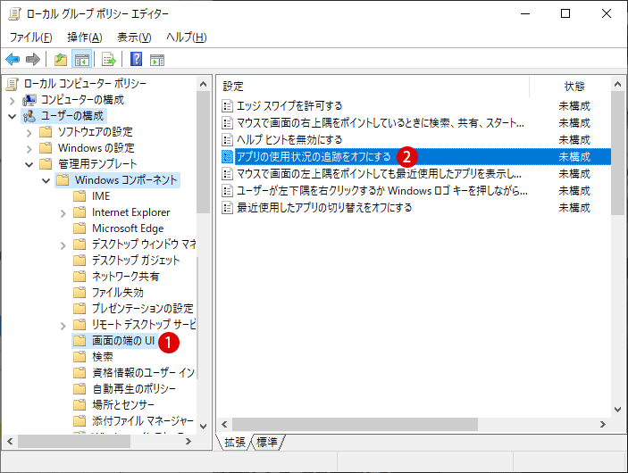 アプリ起動を追跡する