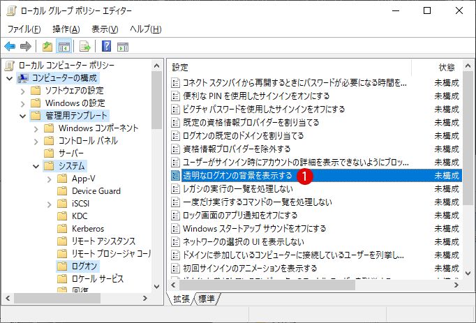 Windows 10 サインイン画面の背景の半透明アクリルぼかし効果を無効にする