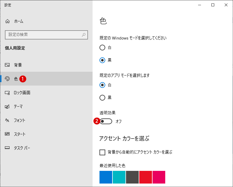 Windows 10 サインイン画面の背景の半透明アクリルぼかし効果を無効にする