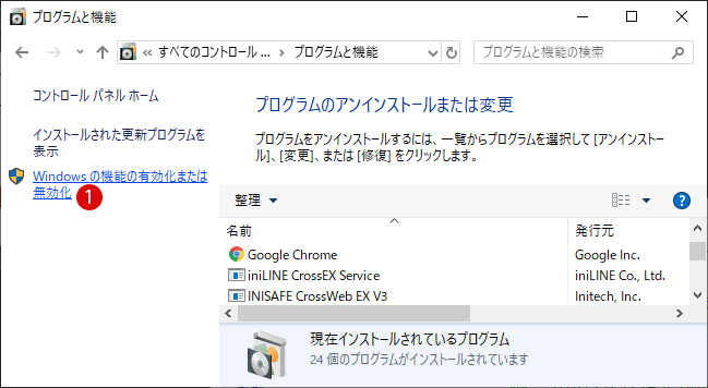 Windows Sandboxサンドボックスを有効または無効にする