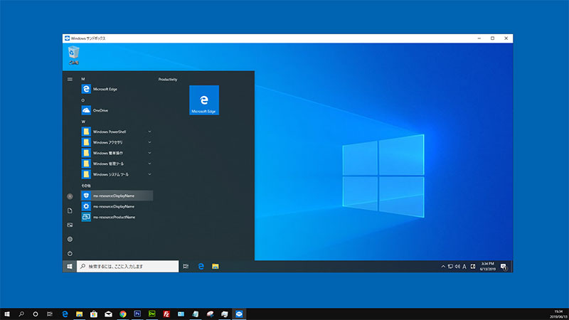 Windows Sandboxサンドボックスでアプリを安全にテストする - Windows 10