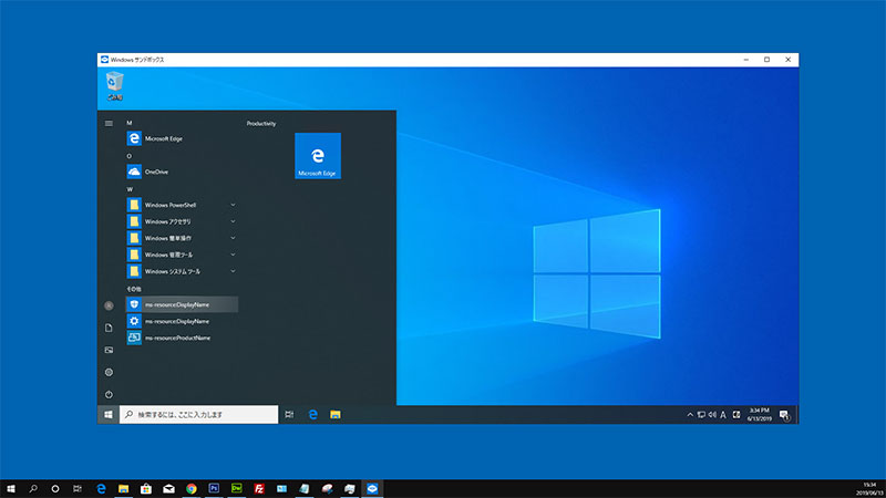 Windows Sandboxサンドボックスを有効または無効にする