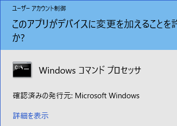 ユーザーアカウント制御(UAC)のモダンなダイヤログボックスUIをWindows Update前のUIに戻す