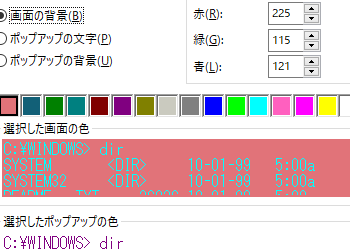 コマンドプロンプト(Command Prompt)の背景色と文字色の表示色を変更する