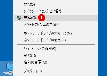 Windows10でコンピューターの管理を開く方法