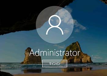 Windows 10 Administratorビルトインアカウントを表示する～コンピューターの管理