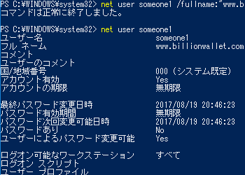 net user~コマンドプロンプト(Command Prompt)/Windows PowerShellでユーザーアカウントを管理する