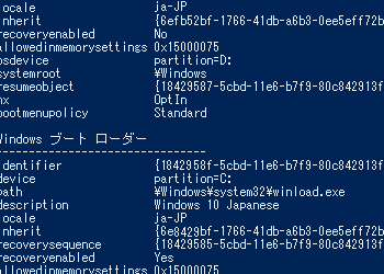 Windows Powershellを使ってブートマネージャーのオペレーティングシステムの選択オプションにセーフモード(Safe Mode)を追加・削除する