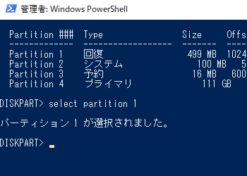 [Windows 10]DISKPARTを使って回復パーティションを安全に削除する方法～ディスクの管理