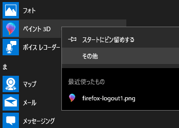 [Windows 10]標準アプリ(UWP)とデスクトップアプリを削除する方法～Windows標準アプリ一覧