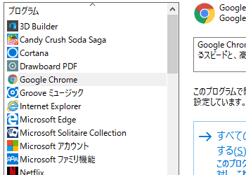 [Windows 10]ファイルを開いたときに起動する既定のプログラムを設定する?ファイルと関連付けしたアプリケーションを変更する方法