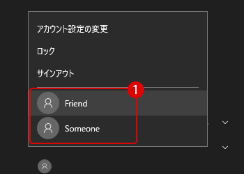 スタートメニューやサインイン画面に表示されるアカウント名を簡単に変更する