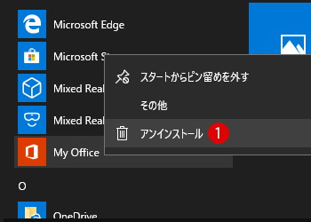 [Windows 10]不要なアプリやオプション機能を削除する