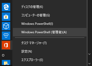 Windows10 - PowerShellを起動する方法