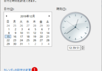 タスクバーの通知領域の日付と時刻に曜日を表示する方法