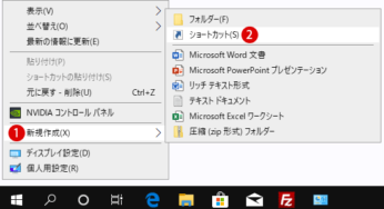 Windowsデスクトップにディスク クリーンアップのショートカットを作成する