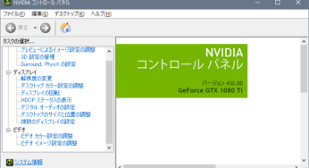 NVIDIA グラフィックコントロールパネルを削除する
