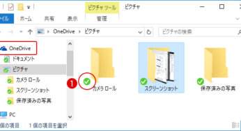 Windows 10で任意のフォルダーをOneDriveに同期する方法