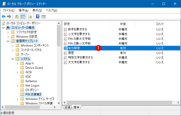 Windows 10でPINの有効期限と履歴を設定する方法