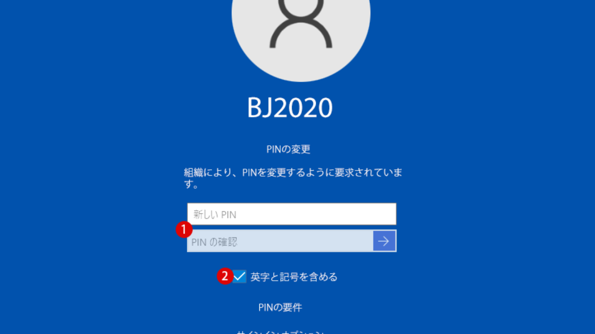 Windows 10 PINの有効期限と履歴を設定する方法 - Billionwallet